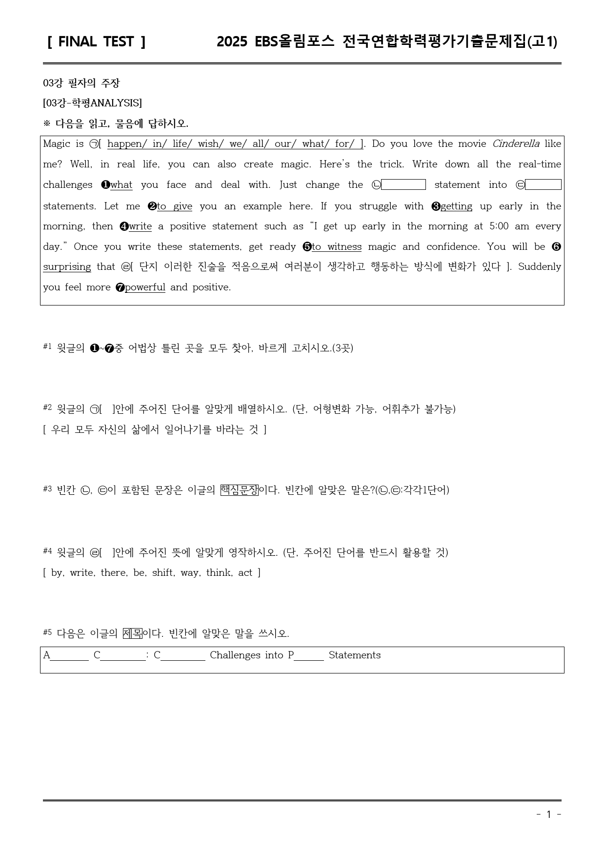 25EBS올림포스학평기출(고1) 03강 직전/파이널-서술형_preview_1