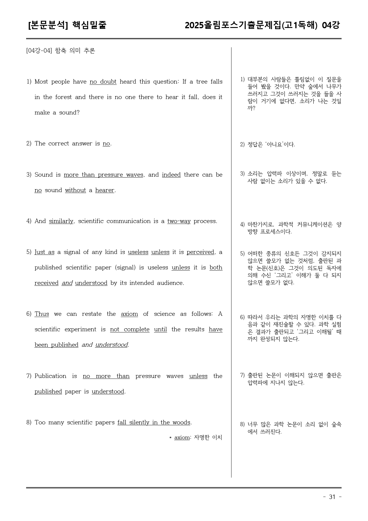 25EBS올림포스학평기출(고1) 04강 어휘+워크북+기본변형_preview_31
