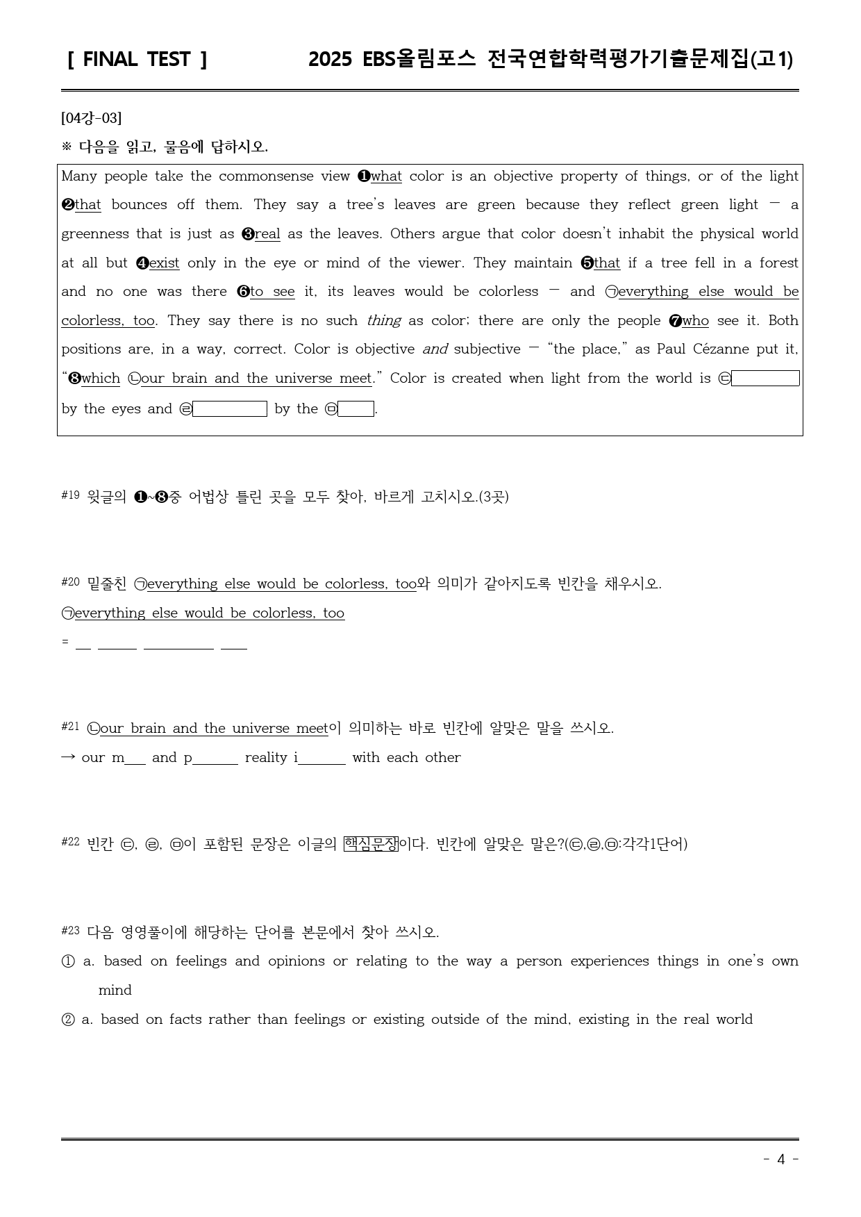 25EBS올림포스학평기출(고1) 04강 직전/파이널-서술형_preview_4