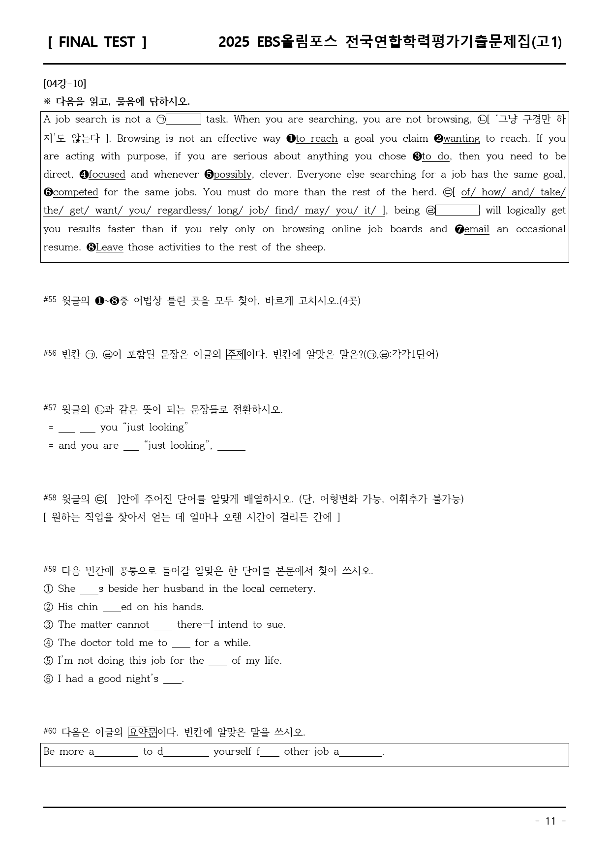 25EBS올림포스학평기출(고1) 04강 직전/파이널-서술형_preview_11