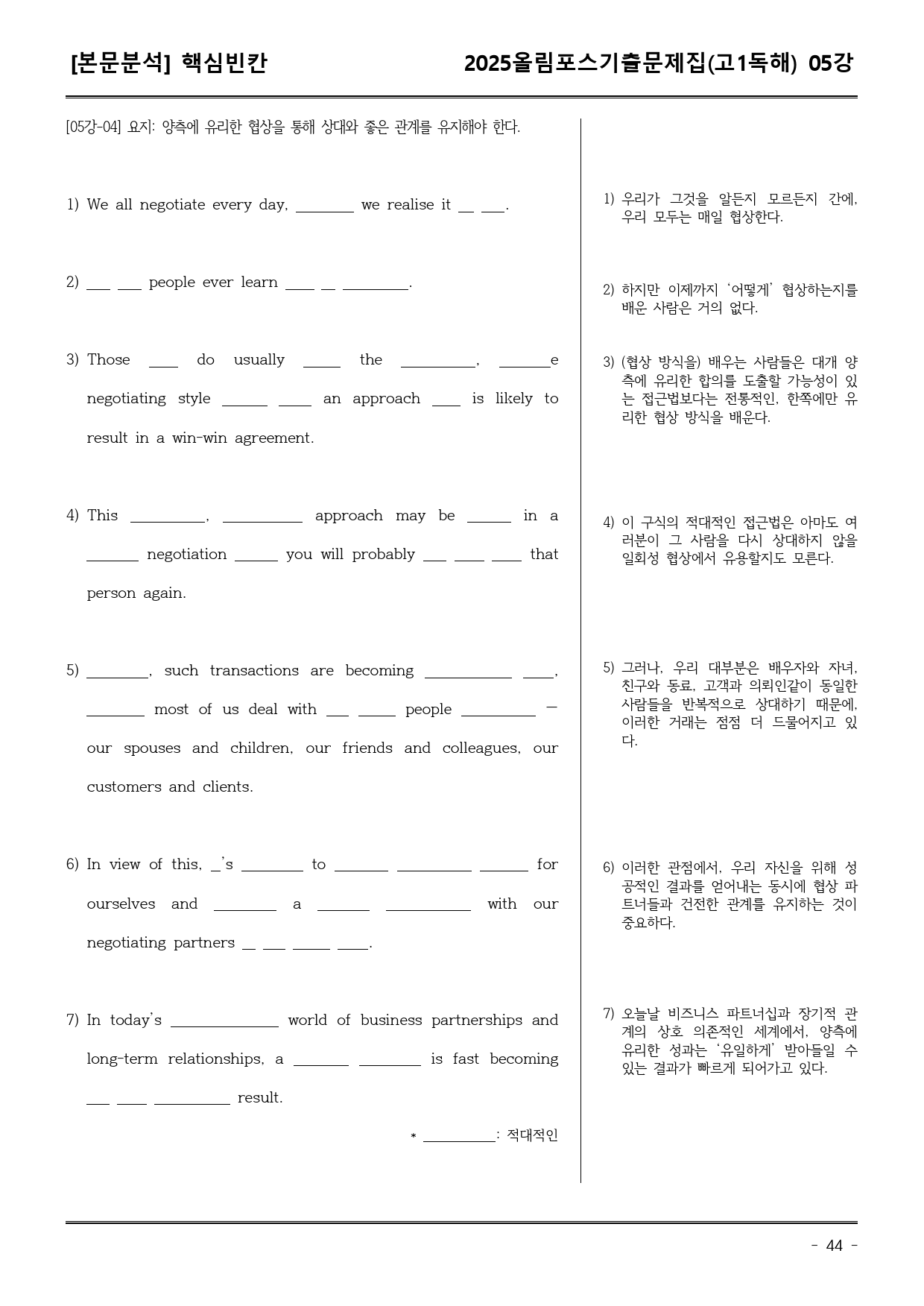 25EBS올림포스학평기출(고1) 05강 어휘+워크북+기본변형_preview_44