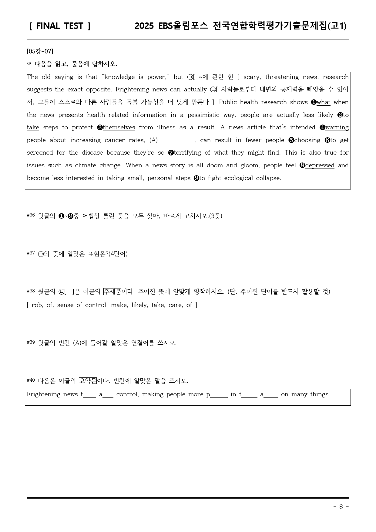 25EBS올림포스학평기출(고1) 05강 직전/파이널-서술형_preview_8