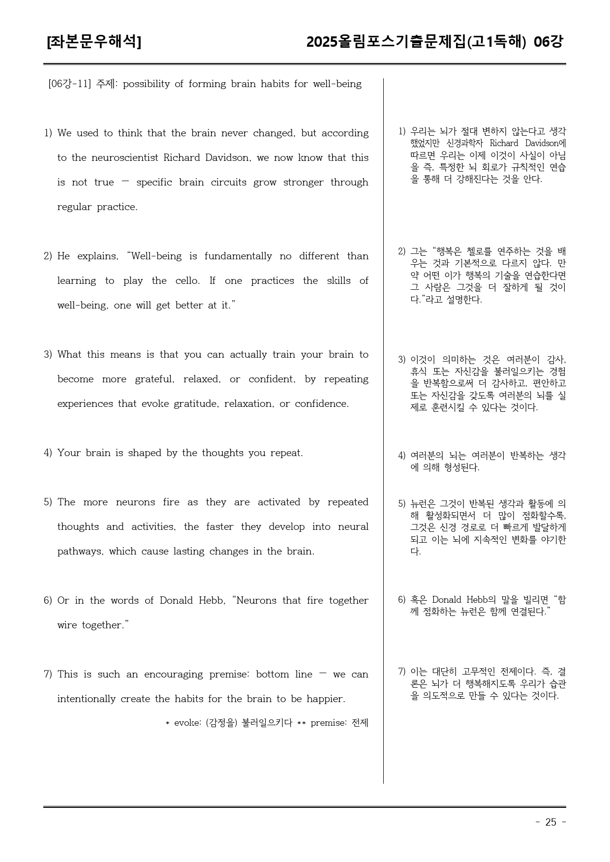 25EBS올림포스학평기출(고1) 06강 어휘+워크북+기본변형_preview_25