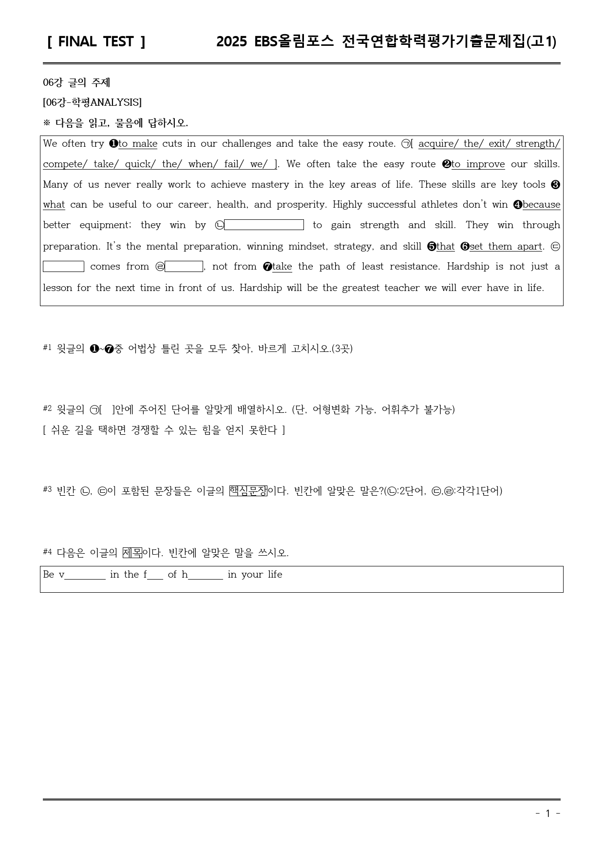 25EBS올림포스학평기출(고1) 06강 직전/파이널-서술형_preview_1
