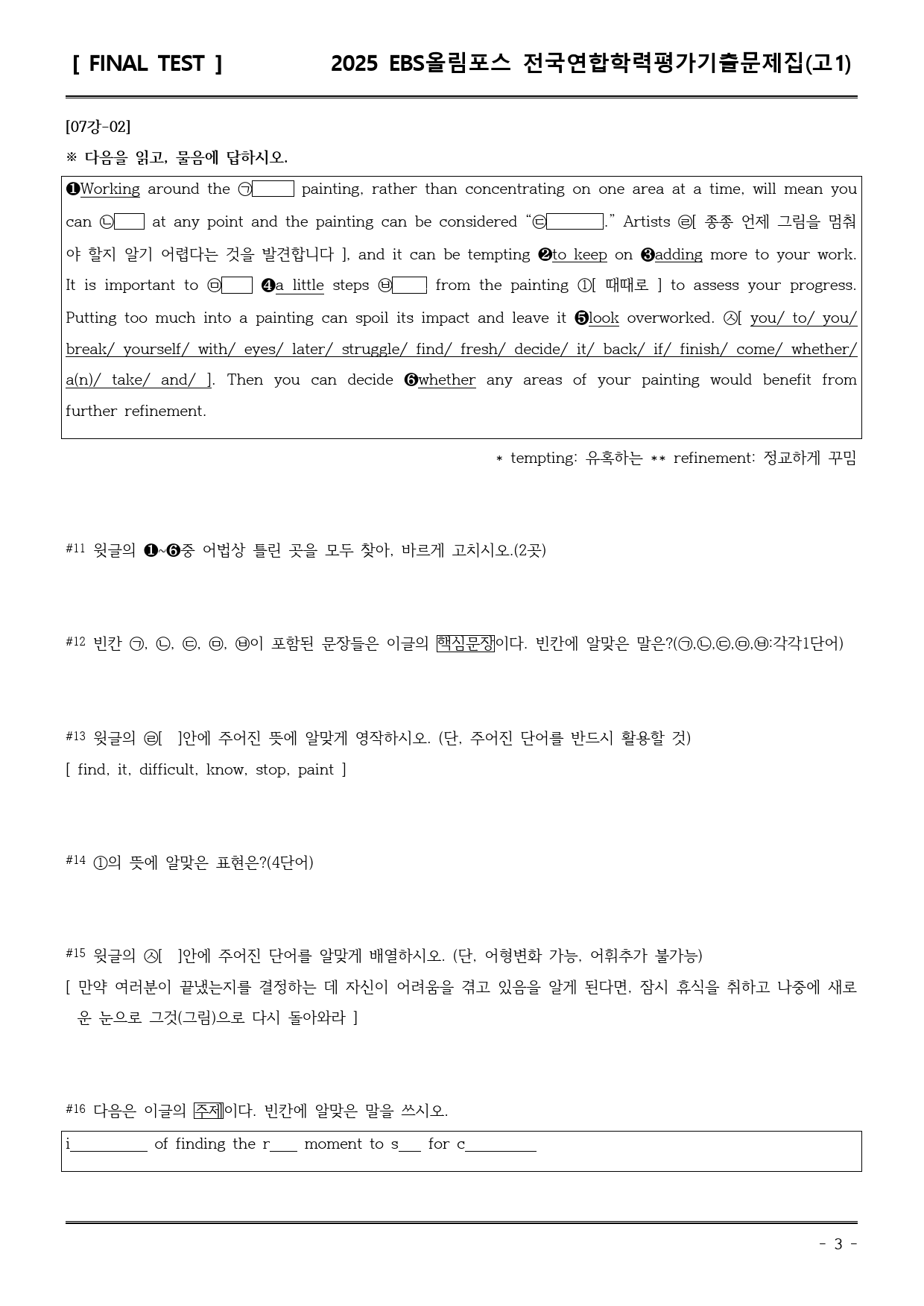 25EBS올림포스학평기출(고1) 07강 직전/파이널-서술형_preview_3