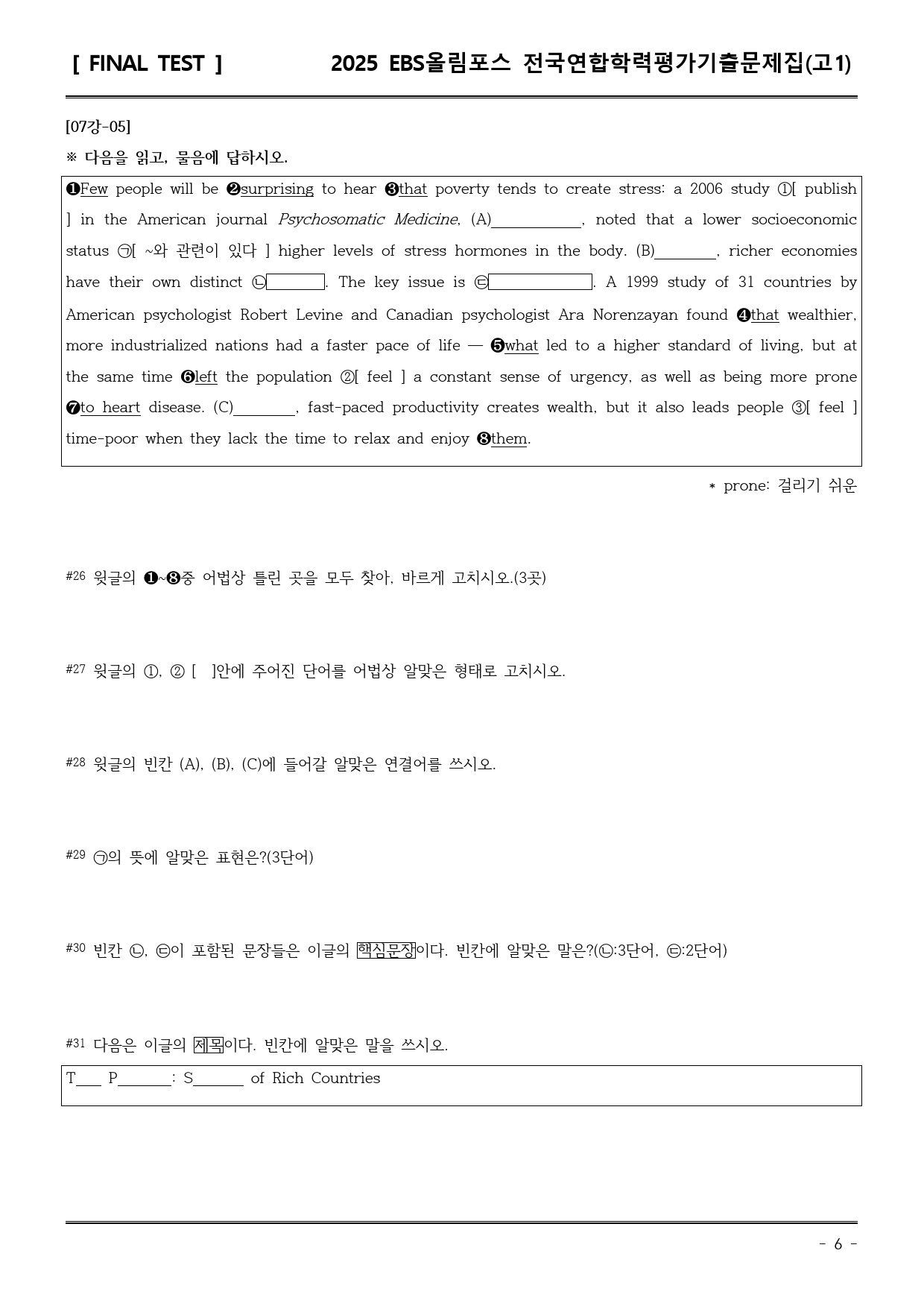 25EBS올림포스학평기출(고1) 07강 직전/파이널-서술형_preview_6
