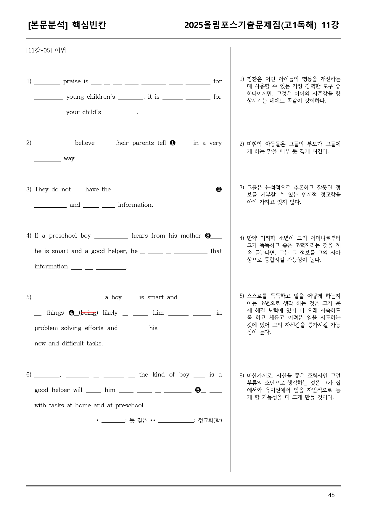 25EBS올림포스학평기출(고1) 11강 어휘+워크북+기본변형_preview_45