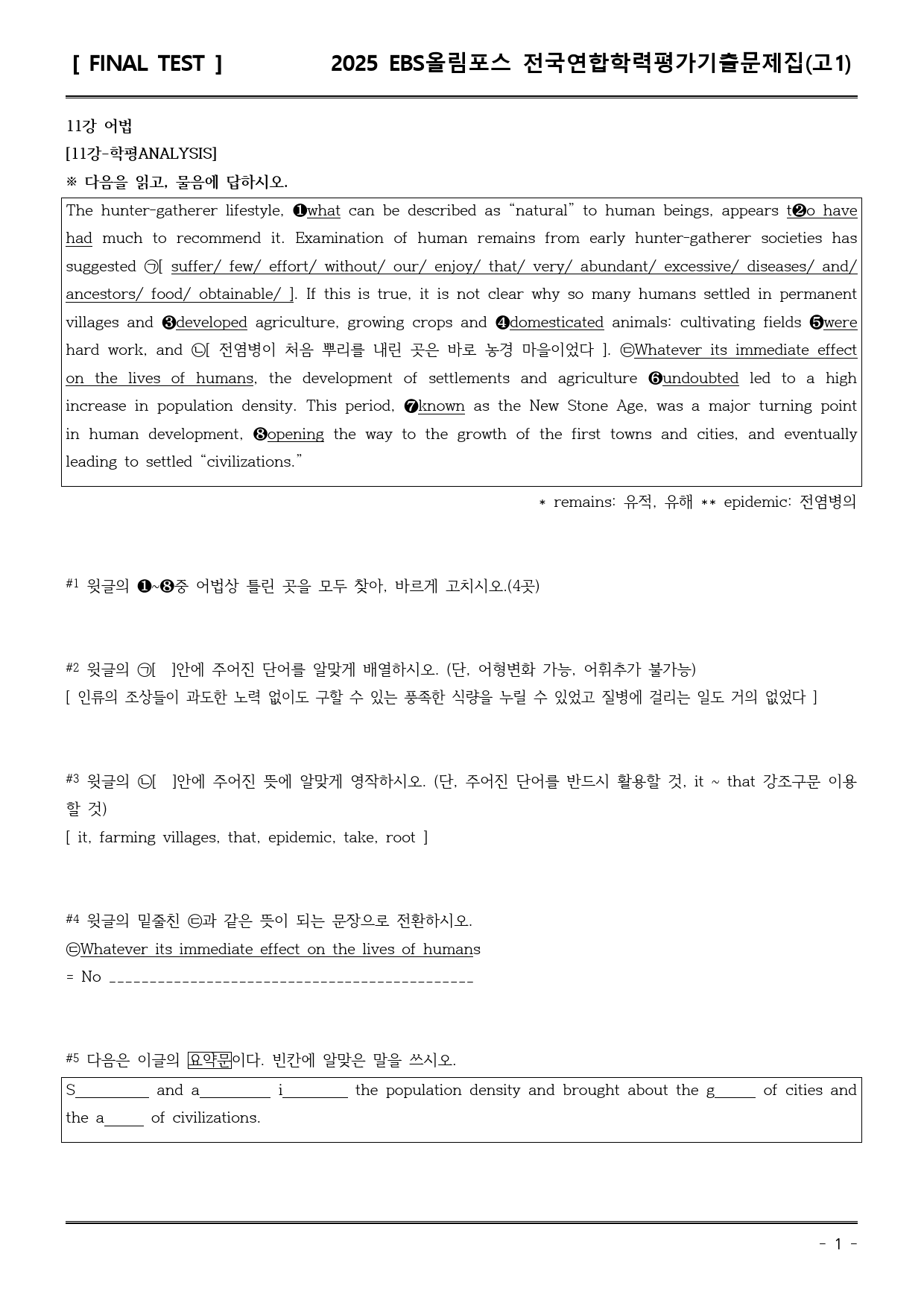 25EBS올림포스학평기출(고1) 11강 직전/파이널-서술형_preview_1