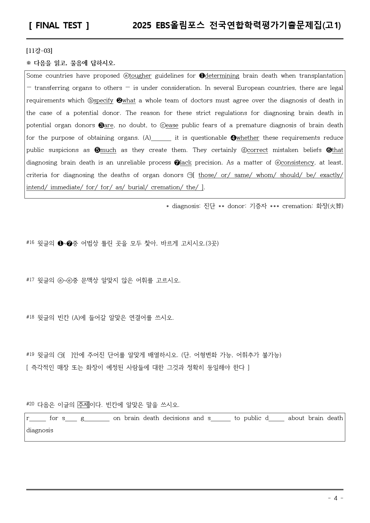 25EBS올림포스학평기출(고1) 11강 직전/파이널-서술형_preview_4