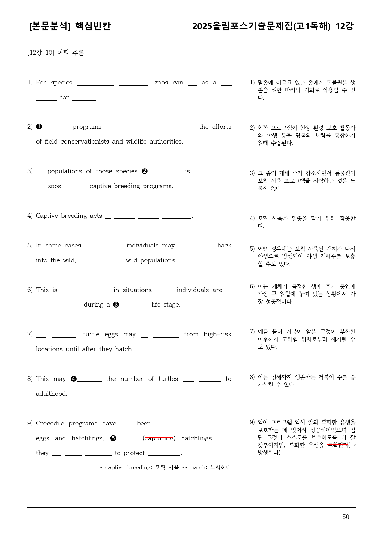 25EBS올림포스학평기출(고1) 12강 어휘+워크북+기본변형_preview_50