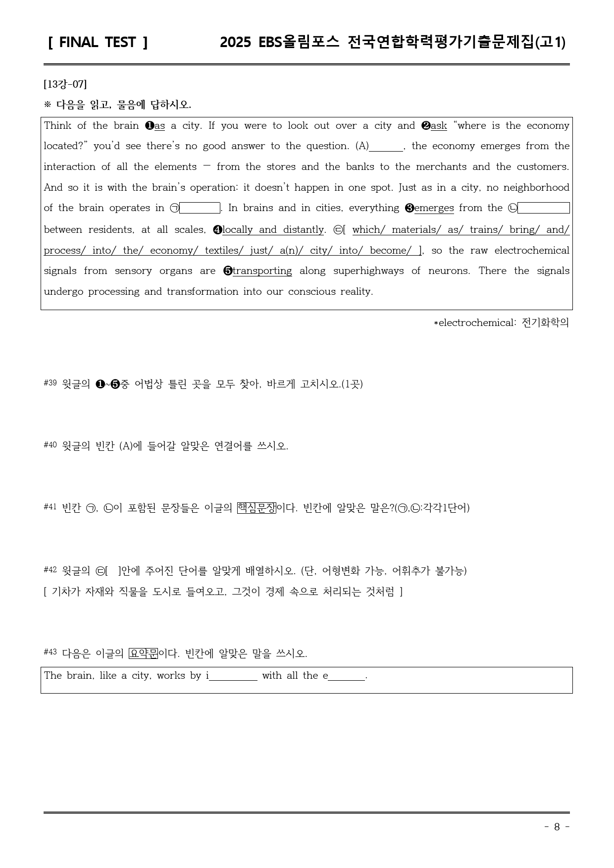 25EBS올림포스학평기출(고1) 13강 직전/파이널-서술형_preview_8