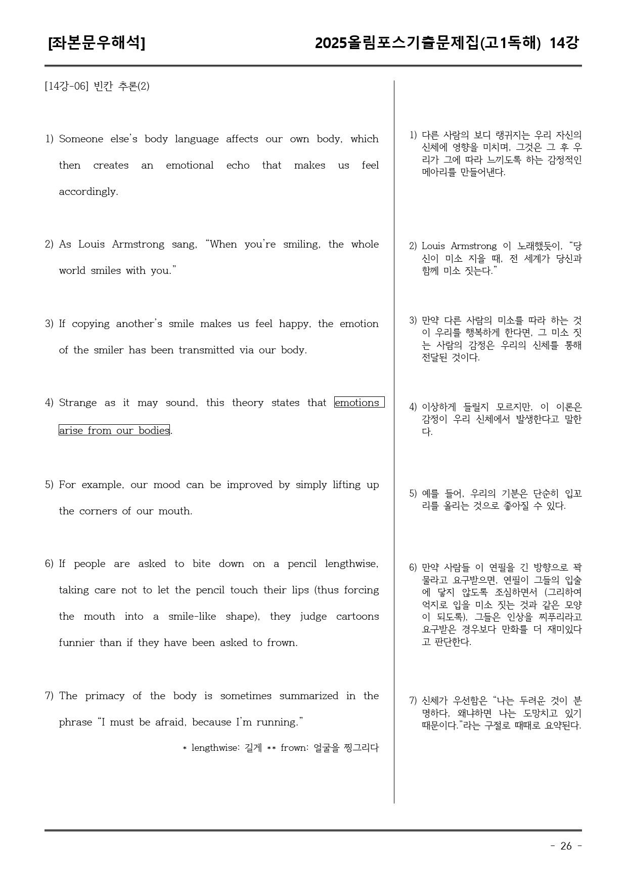 25EBS올림포스학평기출(고1) 14강 어휘+워크북+기본변형_preview_26