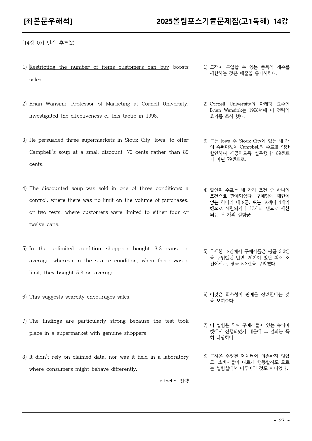25EBS올림포스학평기출(고1) 14강 어휘+워크북+기본변형_preview_27