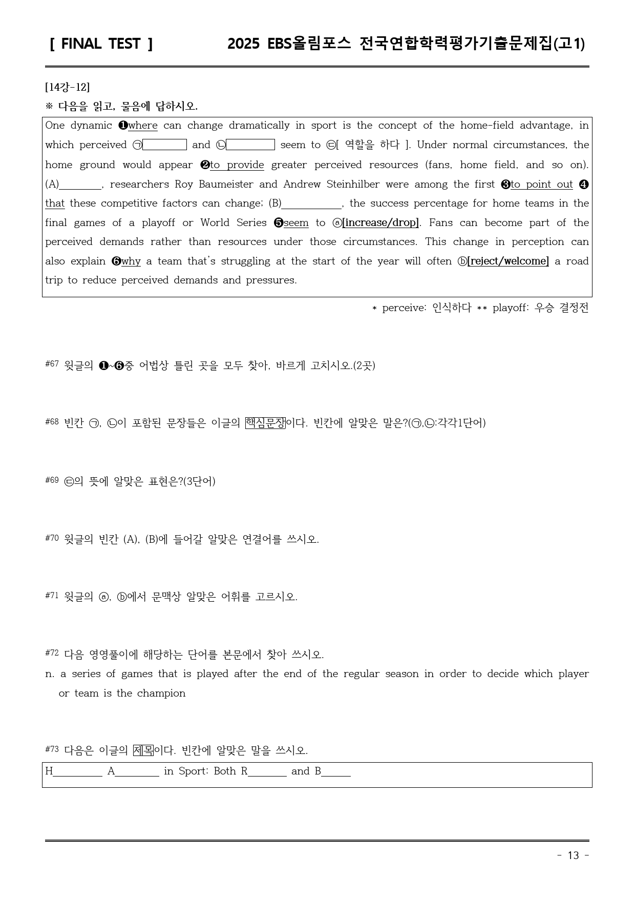 25EBS올림포스학평기출(고1) 14강 직전/파이널-서술형_preview_13