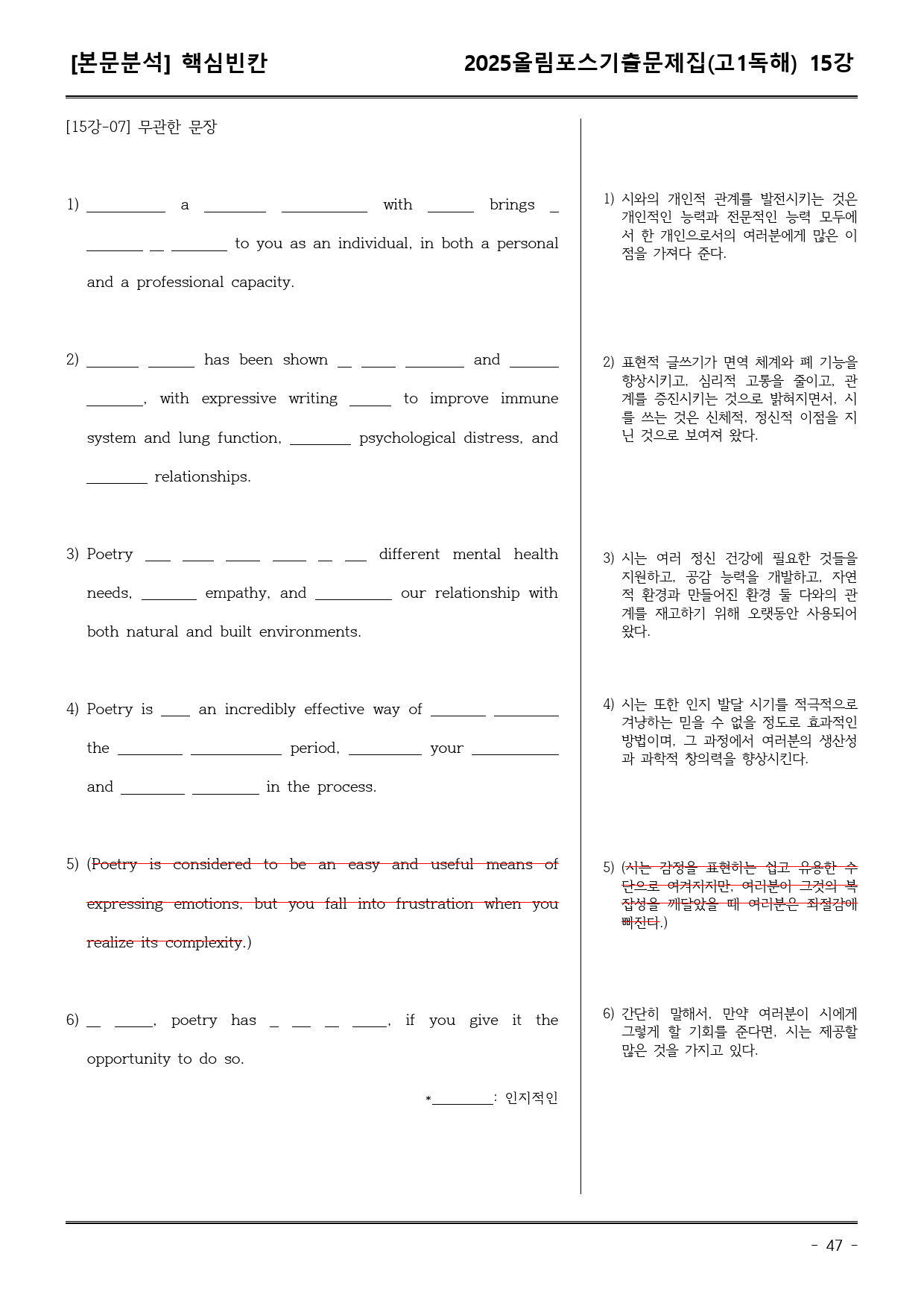 25EBS올림포스학평기출(고1) 15강 어휘+워크북+기본변형_preview_47