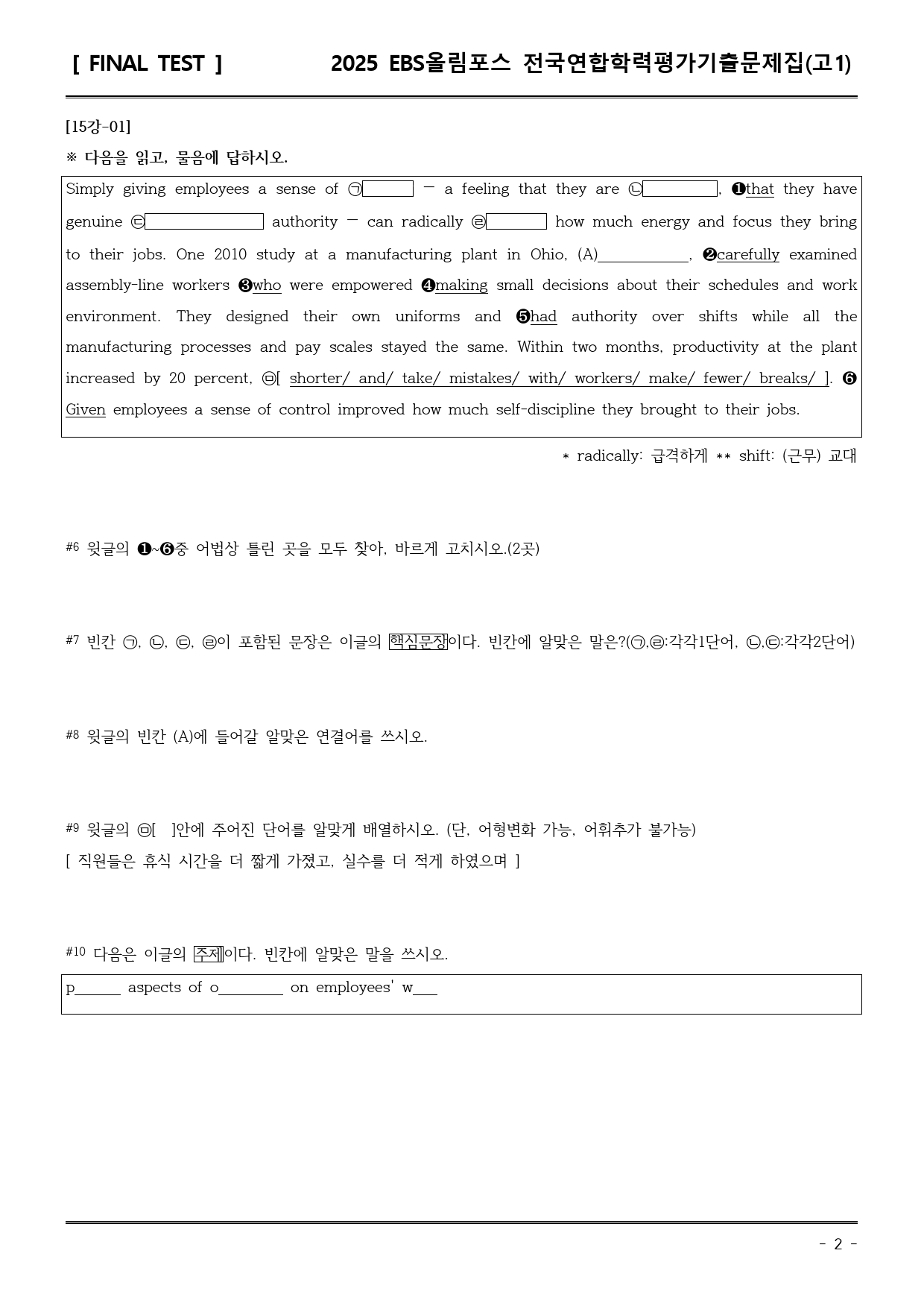 25EBS올림포스학평기출(고1) 15강 직전/파이널-서술형_preview_2