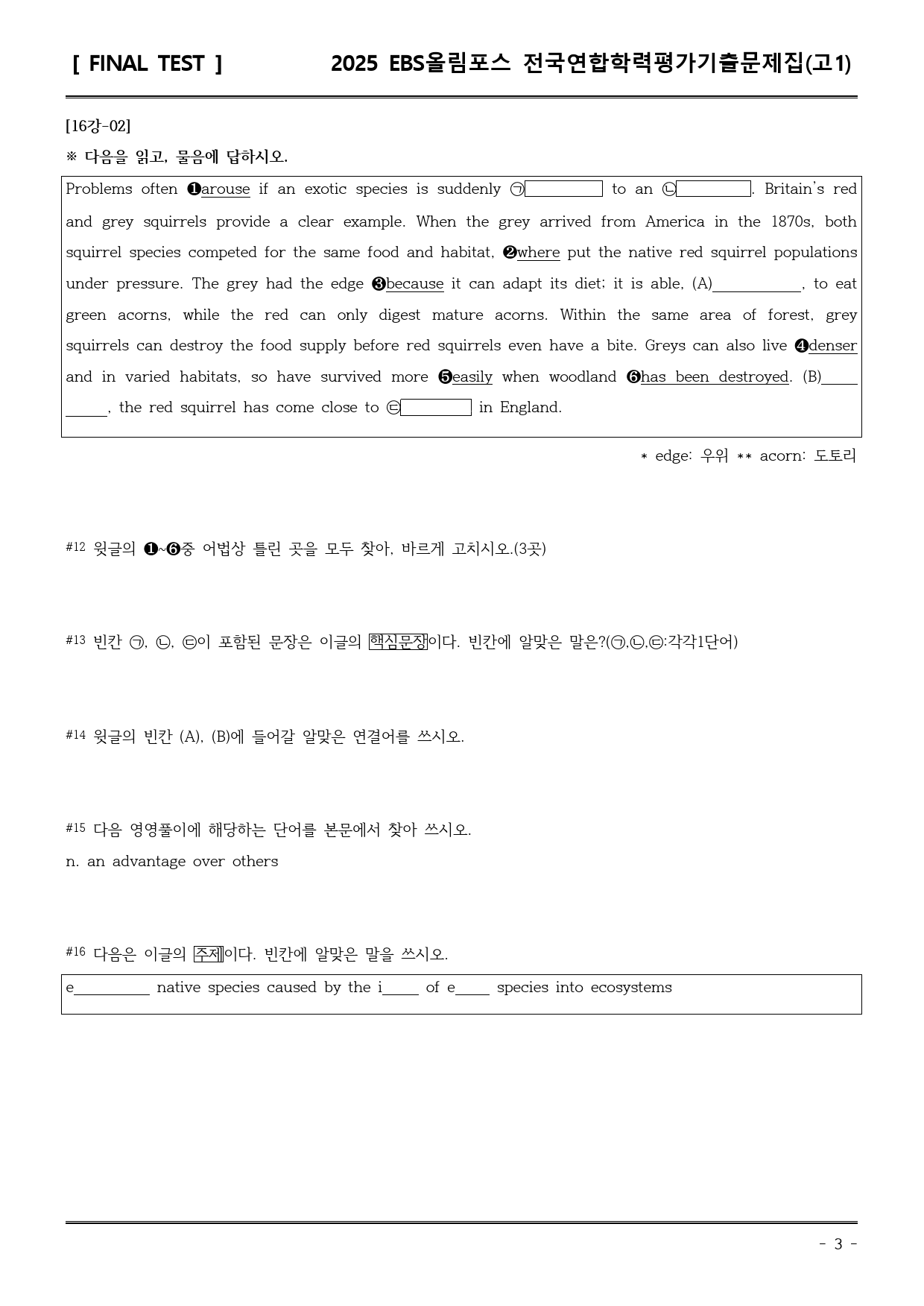 25EBS올림포스학평기출(고1) 16강 직전/파이널-서술형_preview_3