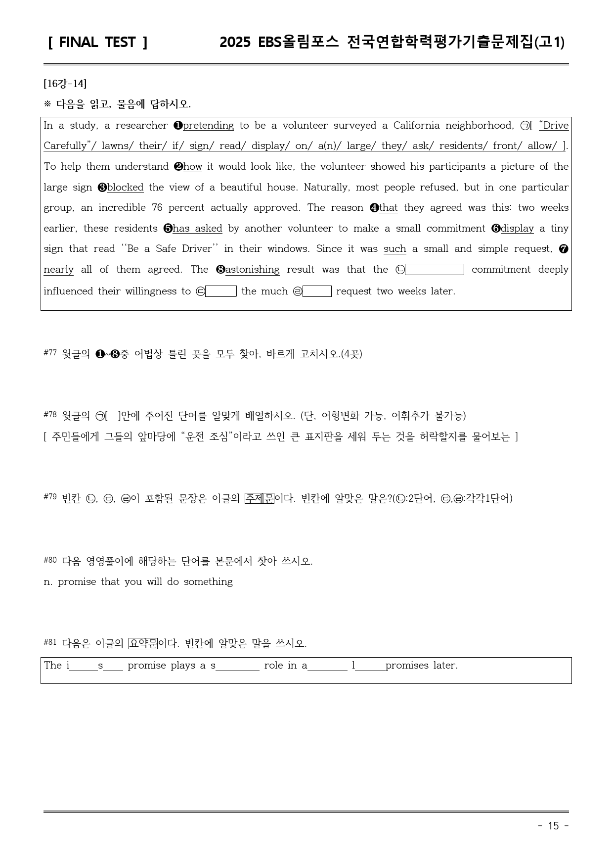 25EBS올림포스학평기출(고1) 16강 직전/파이널-서술형_preview_15