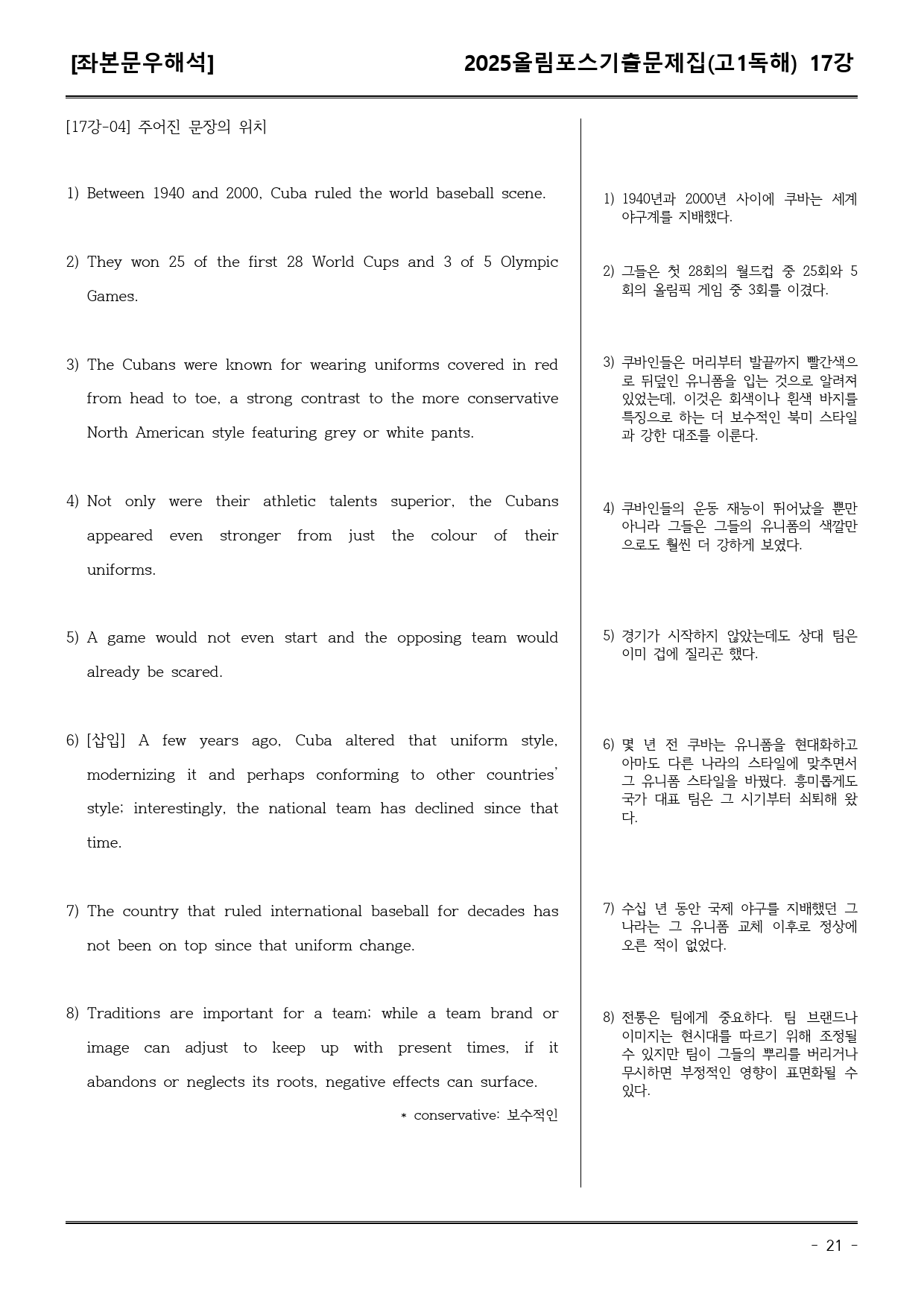 25EBS올림포스학평기출(고1) 17강 어휘+워크북+기본변형_preview_21