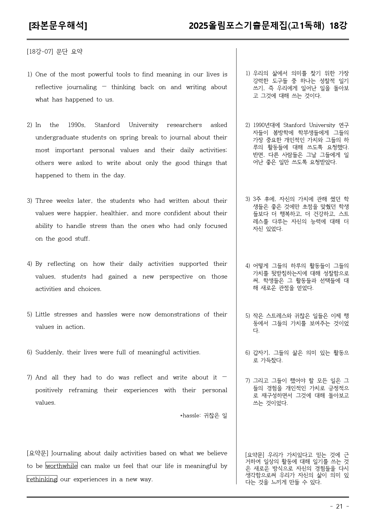 25EBS올림포스학평기출(고1) 18강 어휘+워크북+기본변형_preview_21