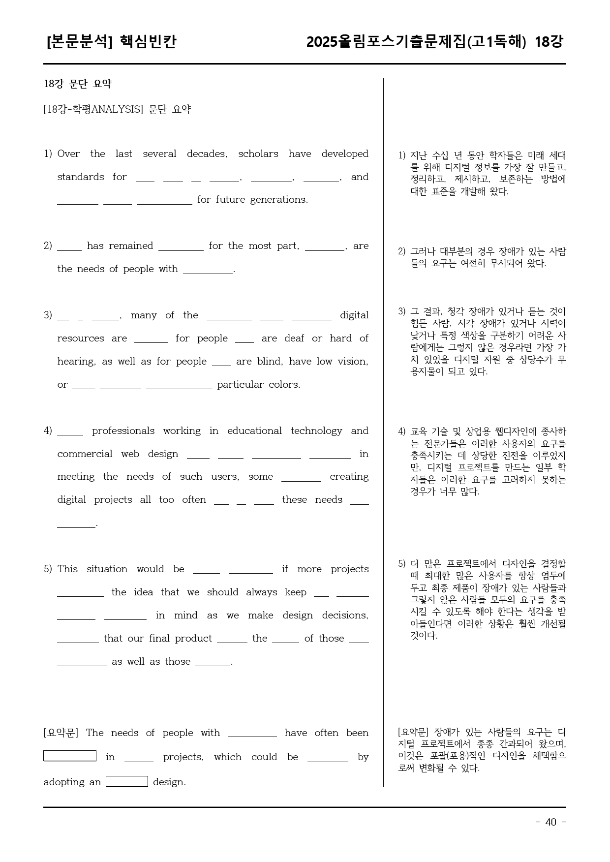 25EBS올림포스학평기출(고1) 18강 어휘+워크북+기본변형_preview_40