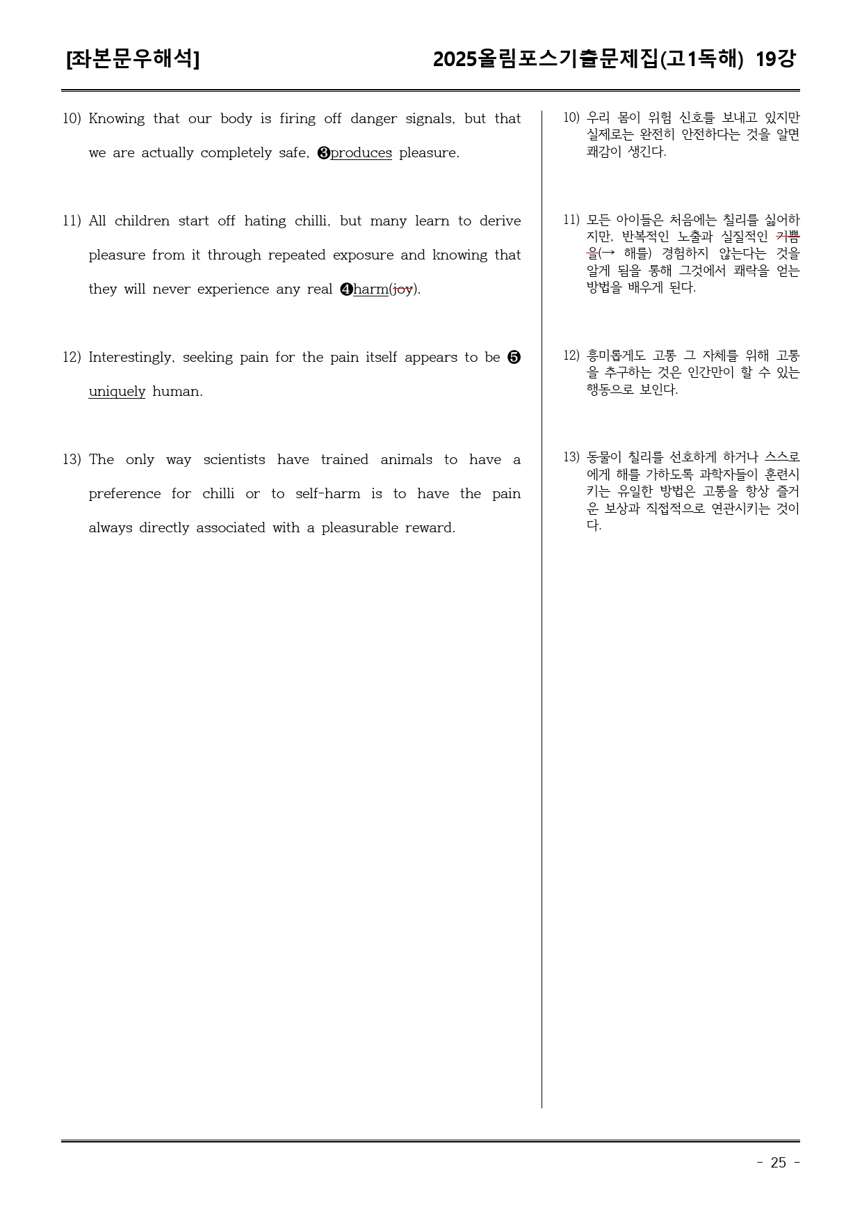 25EBS올림포스학평기출(고1) 19강 어휘+워크북+기본변형_preview_25