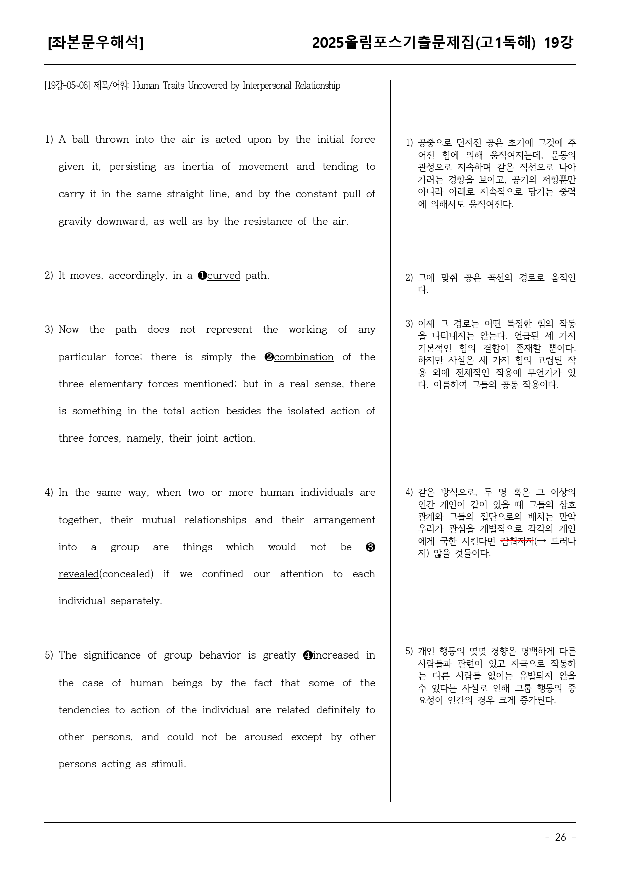 25EBS올림포스학평기출(고1) 19강 어휘+워크북+기본변형_preview_26
