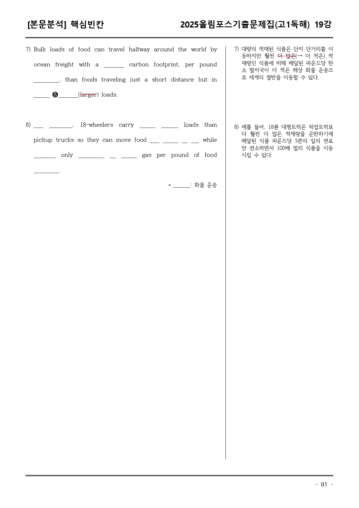 25EBS올림포스학평기출(고1) 19강 어휘+워크북+기본변형_preview_81