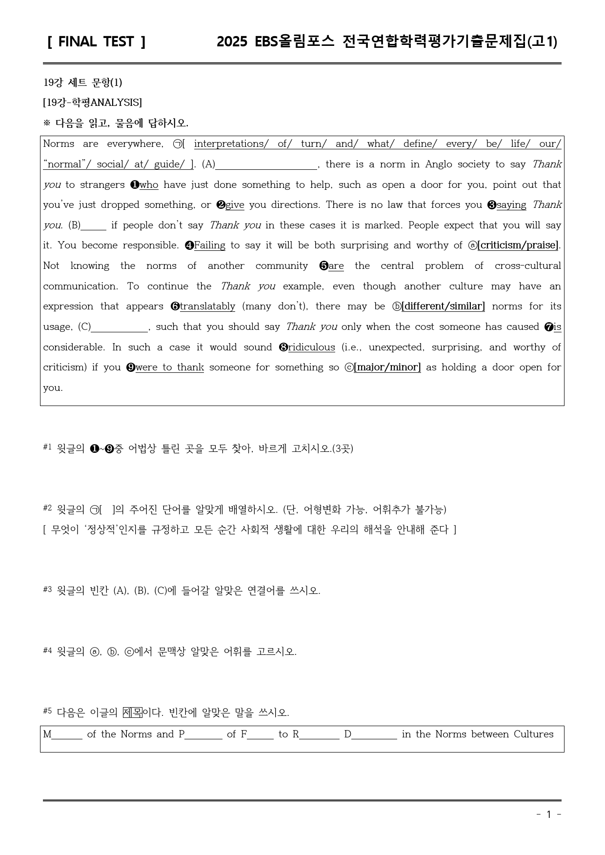 25EBS올림포스학평기출(고1) 19강 직전/파이널-서술형_preview_1