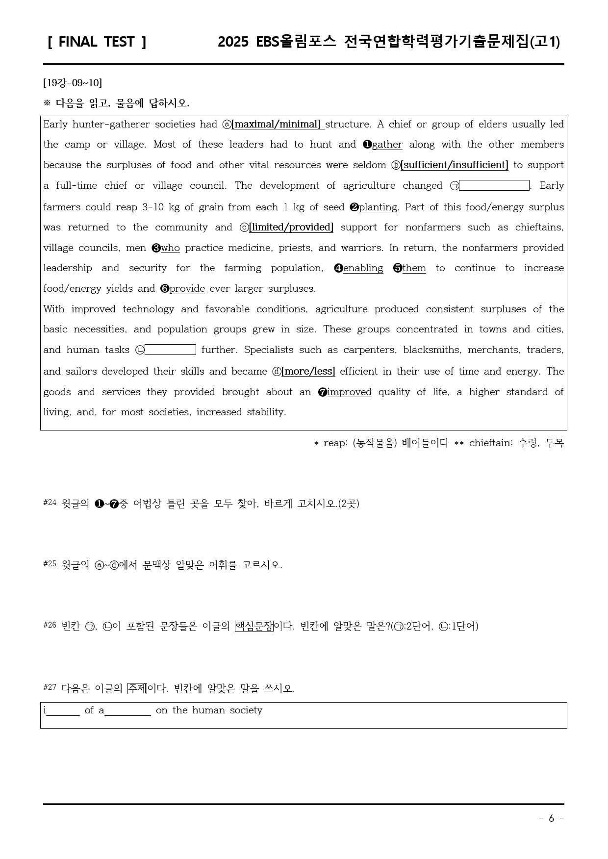 25EBS올림포스학평기출(고1) 19강 직전/파이널-서술형_preview_6