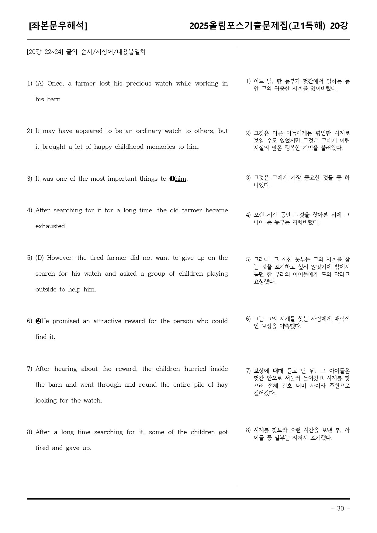 25EBS올림포스학평기출(고1) 20강 어휘+워크북+기본변형_preview_30