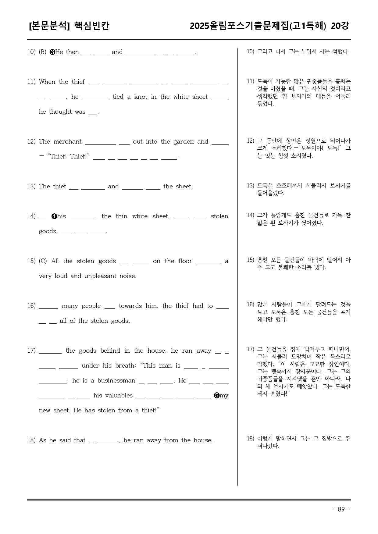 25EBS올림포스학평기출(고1) 20강 어휘+워크북+기본변형_preview_89