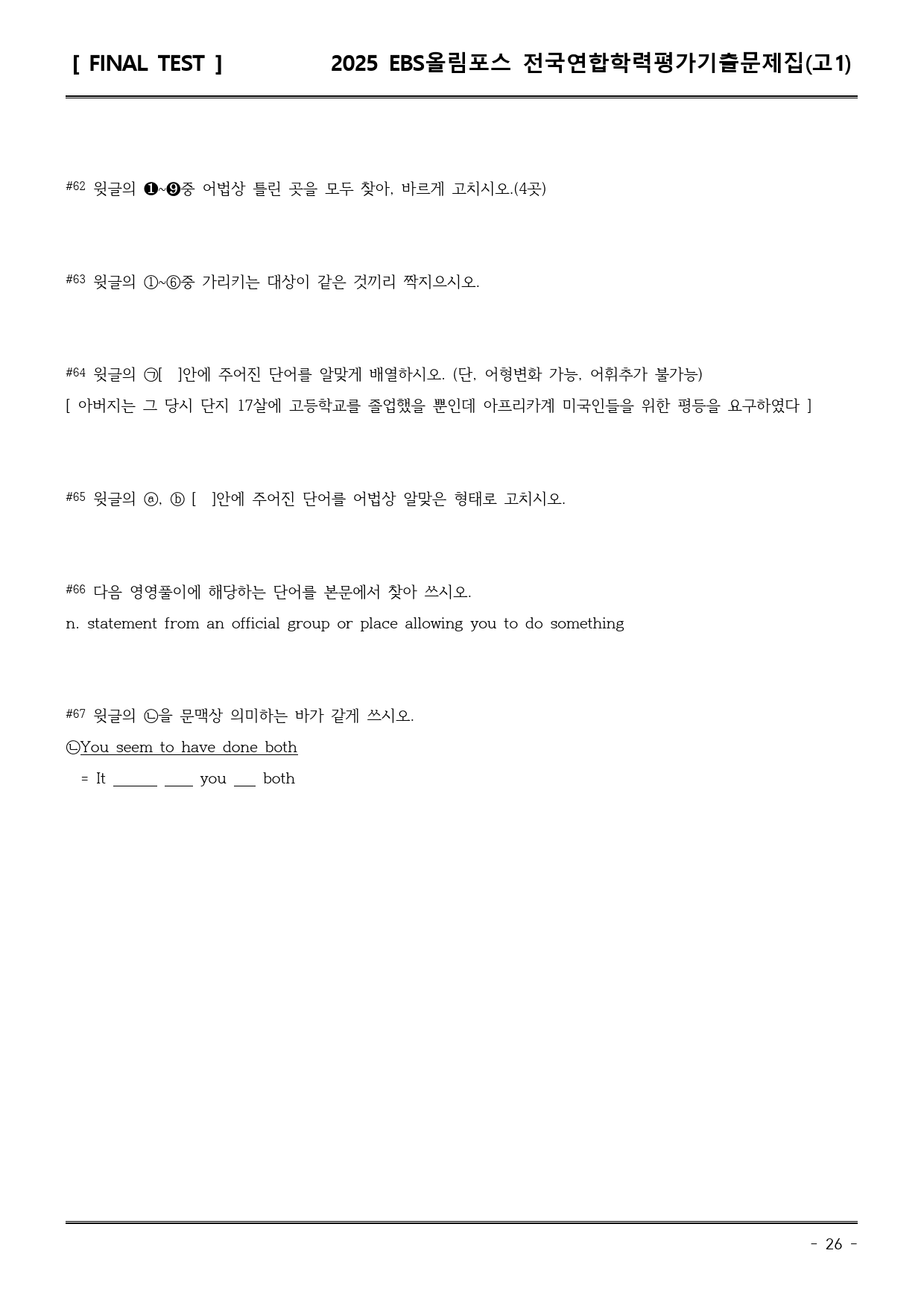 25EBS올림포스학평기출(고1) 20강 직전/파이널-서술형_preview_26