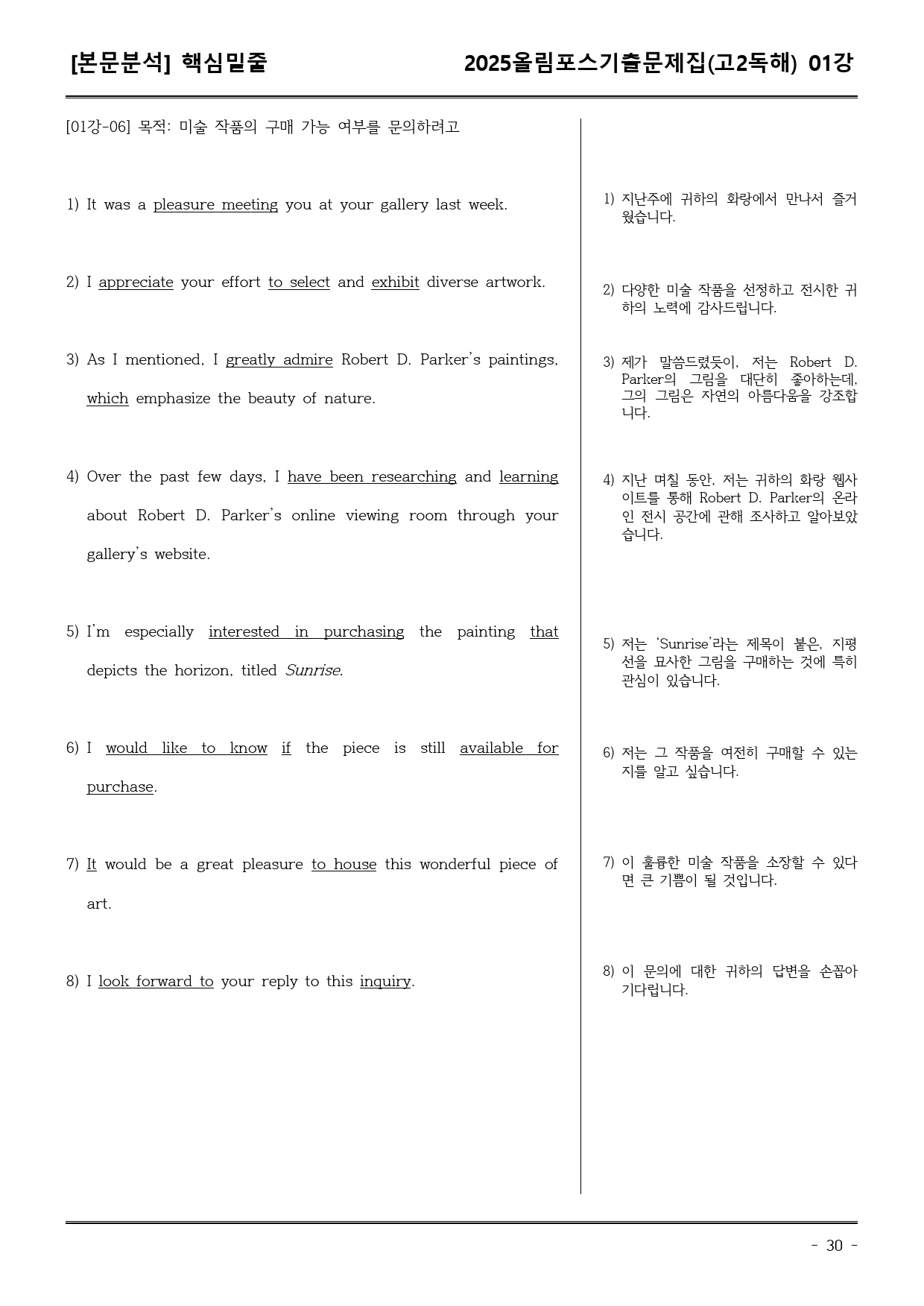 25EBS올림포스학평기출(고2) 01강 어휘+워크북+기본변형_preview_30