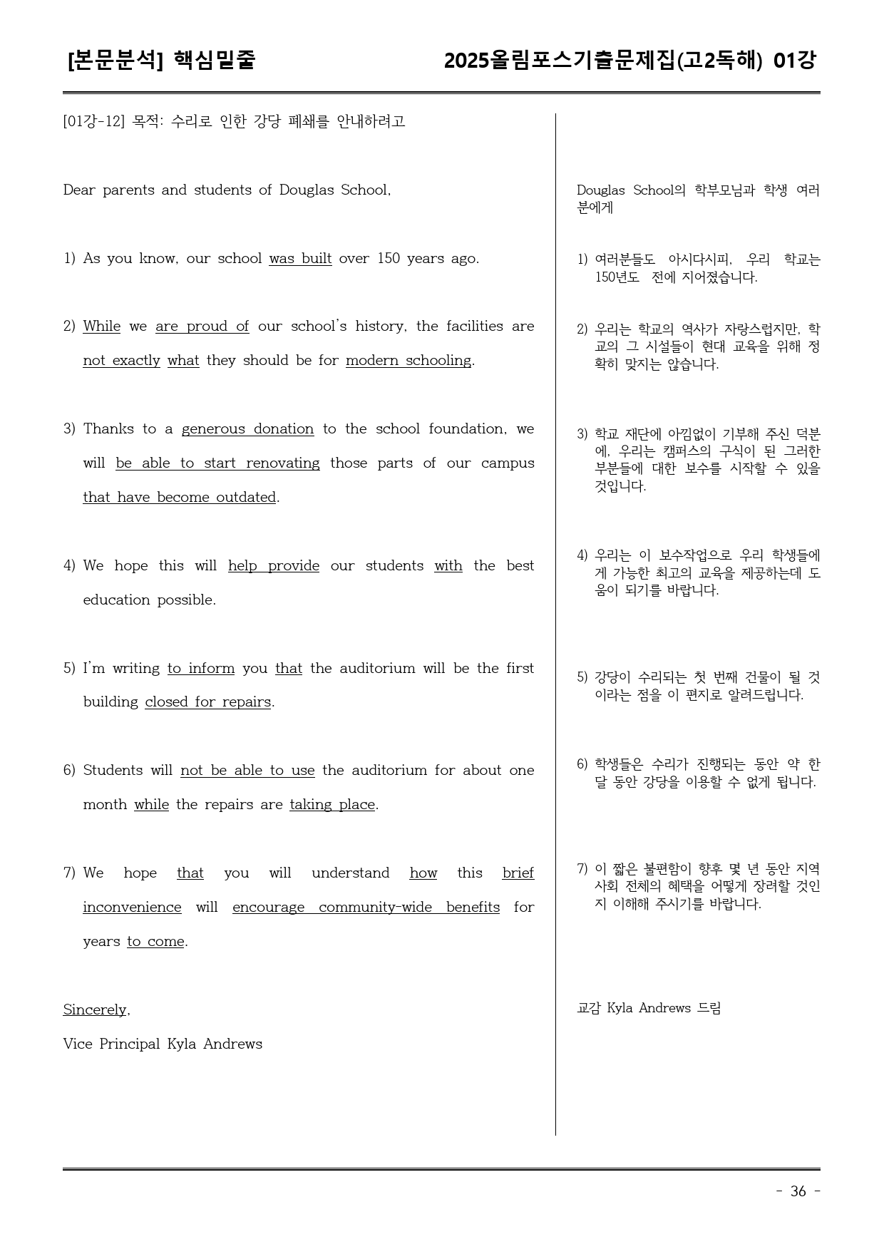 25EBS올림포스학평기출(고2) 01강 어휘+워크북+기본변형_preview_36