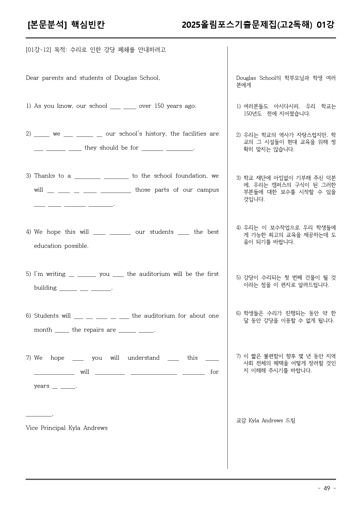 25EBS올림포스학평기출(고2) 01강 어휘+워크북+기본변형_preview_49