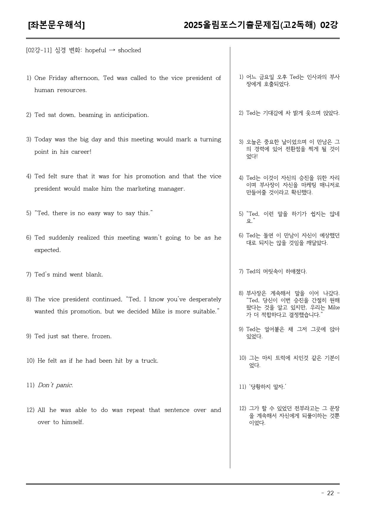 25EBS올림포스학평기출(고2) 02강 어휘+워크북+기본변형_preview_22