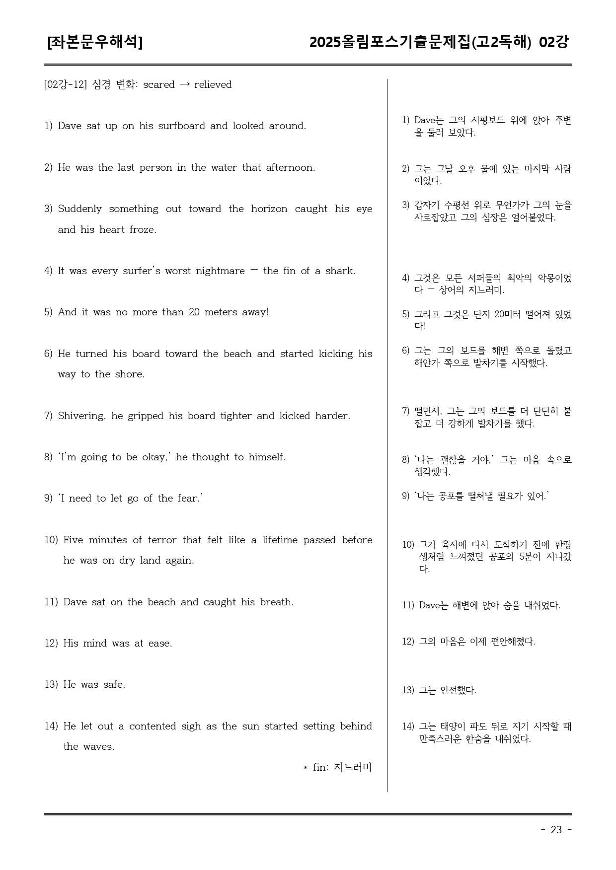 25EBS올림포스학평기출(고2) 02강 어휘+워크북+기본변형_preview_23