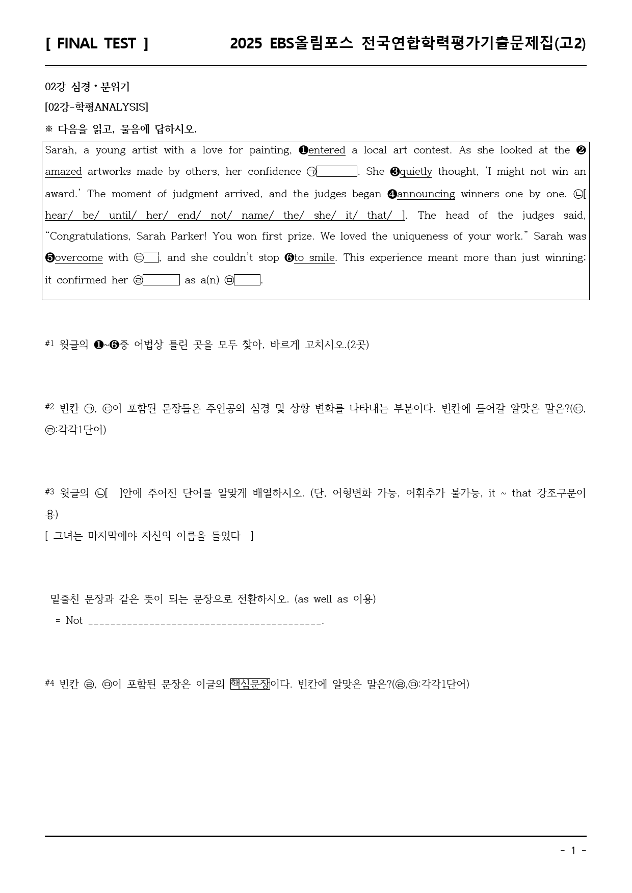 25EBS올림포스학평기출(고2) 02강 직전/파이널-서술형_preview_1