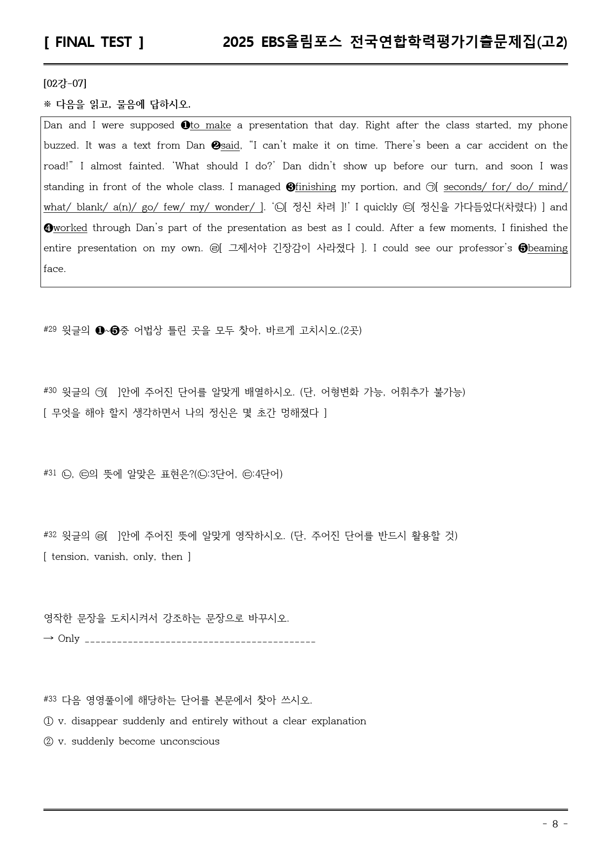 25EBS올림포스학평기출(고2) 02강 직전/파이널-서술형_preview_8