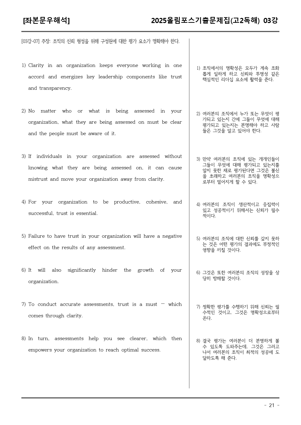 25EBS올림포스학평기출(고2) 03강 어휘+워크북+기본변형_preview_21