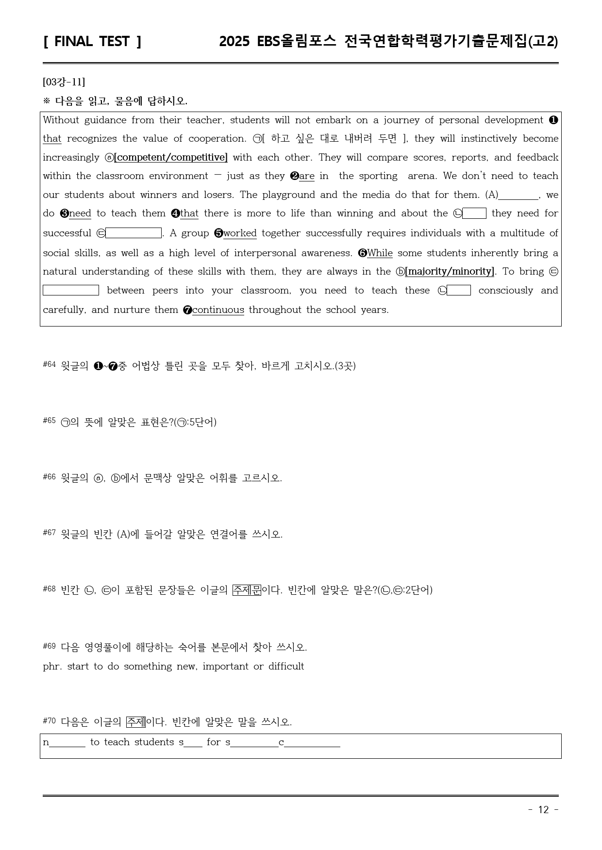25EBS올림포스학평기출(고2) 03강 직전/파이널-서술형_preview_12