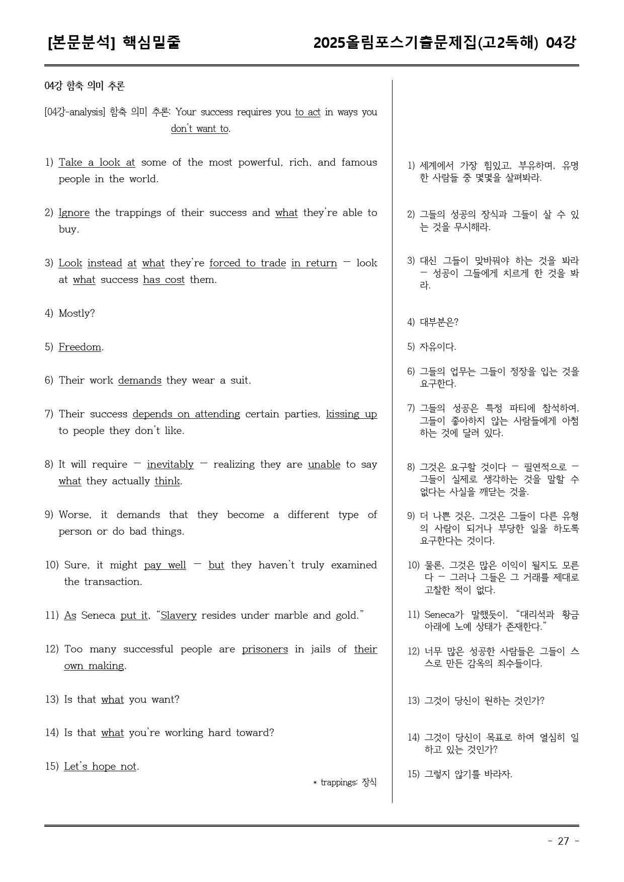 25EBS올림포스학평기출(고2) 04강 어휘+워크북+기본변형_preview_27