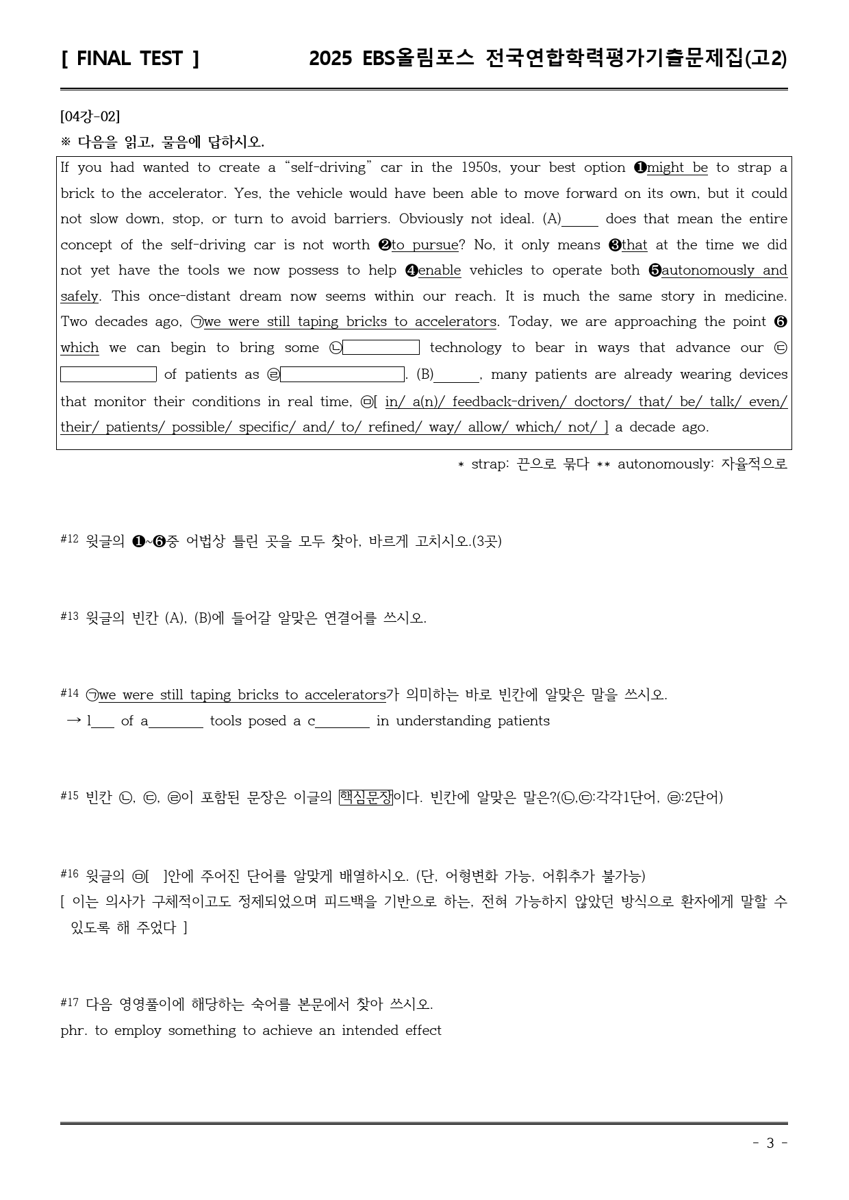 25EBS올림포스학평기출(고2) 04강 직전/파이널-서술형_preview_3