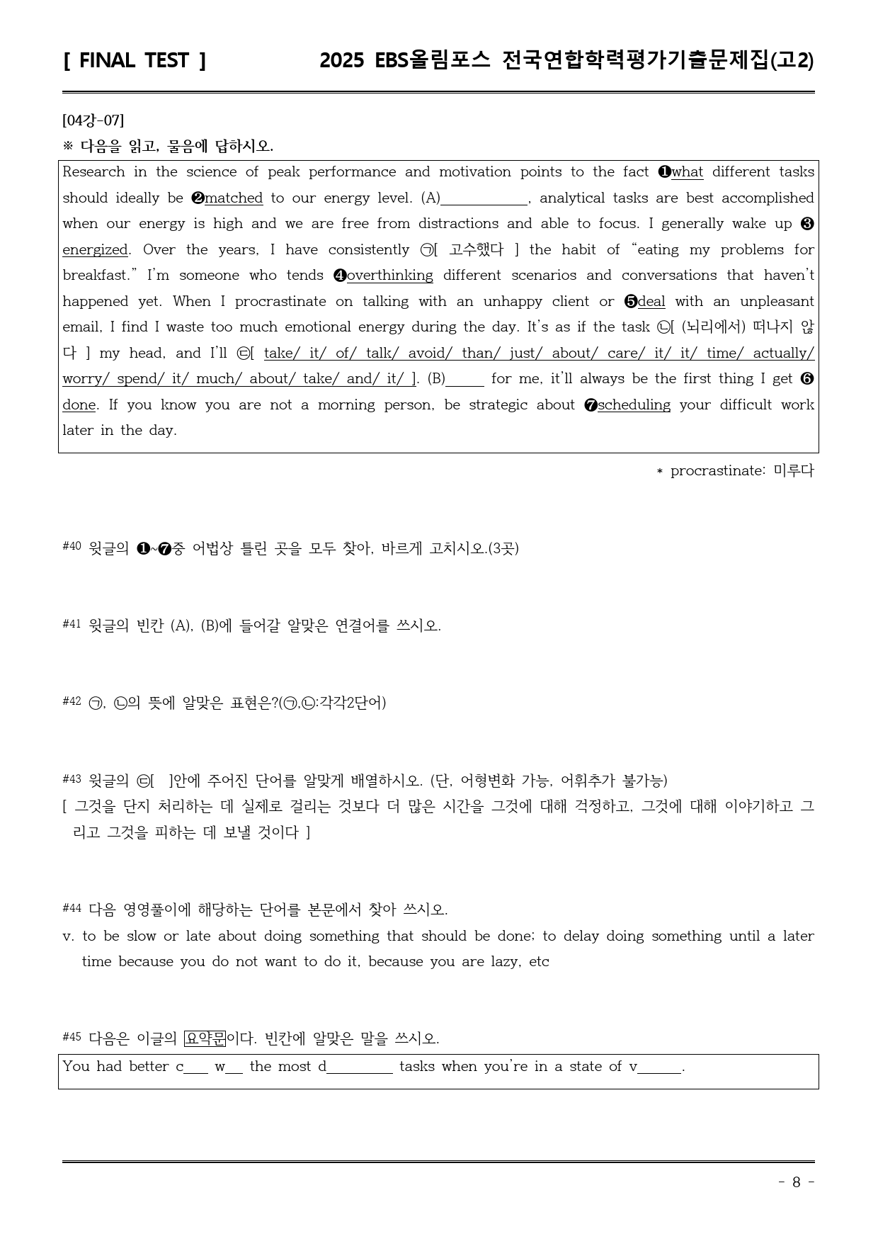 25EBS올림포스학평기출(고2) 04강 직전/파이널-서술형_preview_8