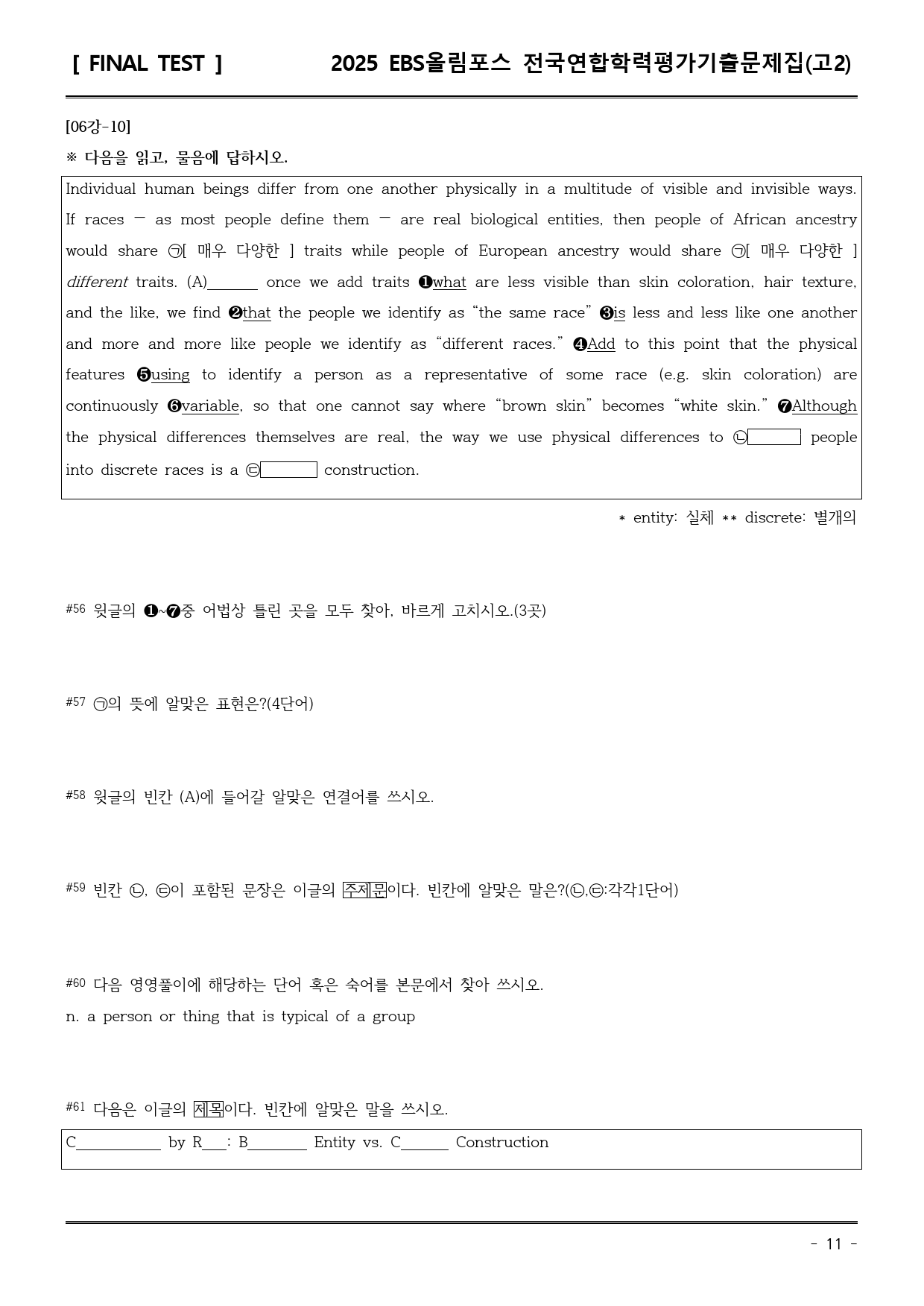 25EBS올림포스학평기출(고2) 06강 직전/파이널-서술형_preview_11