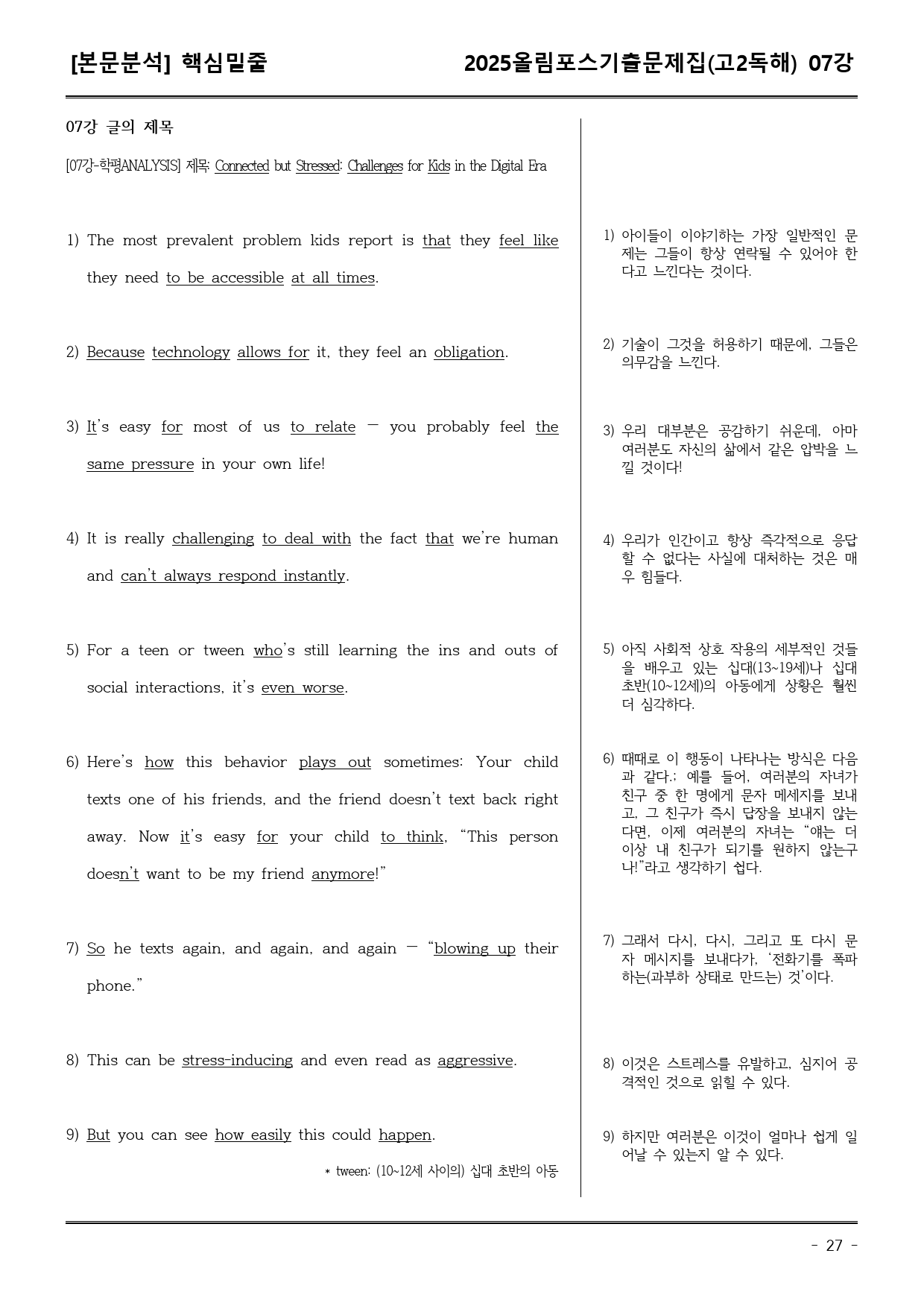 25EBS올림포스학평기출(고2) 07강 어휘+워크북+기본변형_preview_27