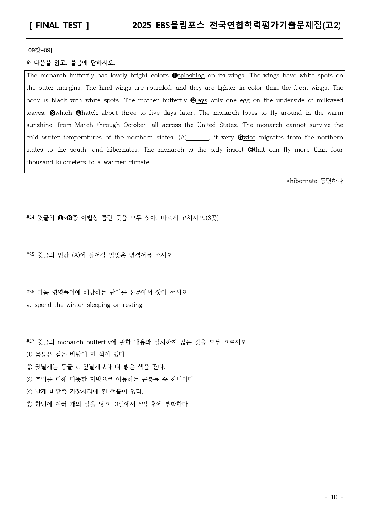25EBS올림포스학평기출(고2) 09강 직전/파이널-서술형_preview_10