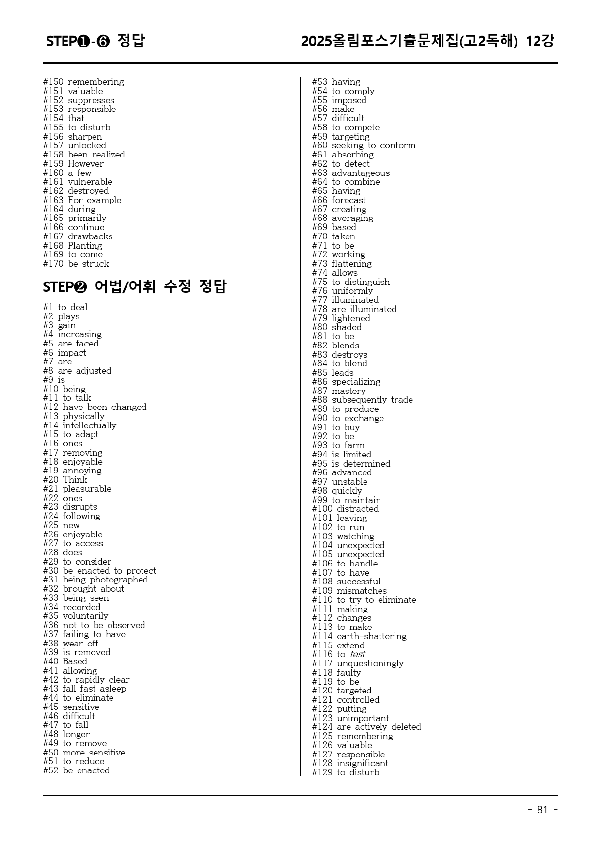 25EBS올림포스학평기출(고2) 12강 어휘+워크북+기본변형_preview_81