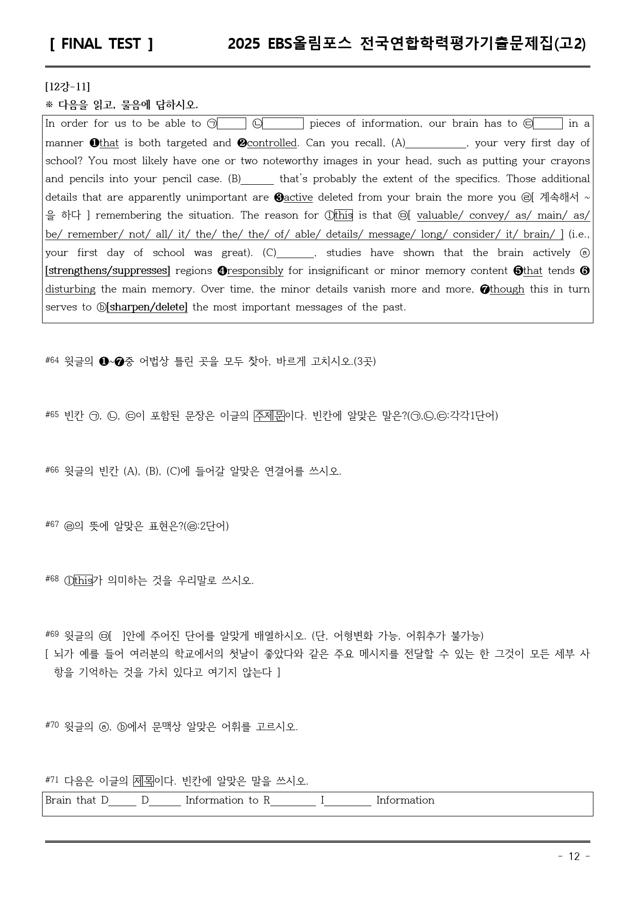 25EBS올림포스학평기출(고2) 12강 직전/파이널-서술형_preview_12